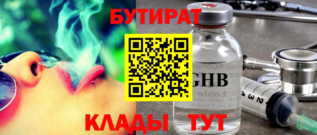 Бутират бутандиол Будённовск