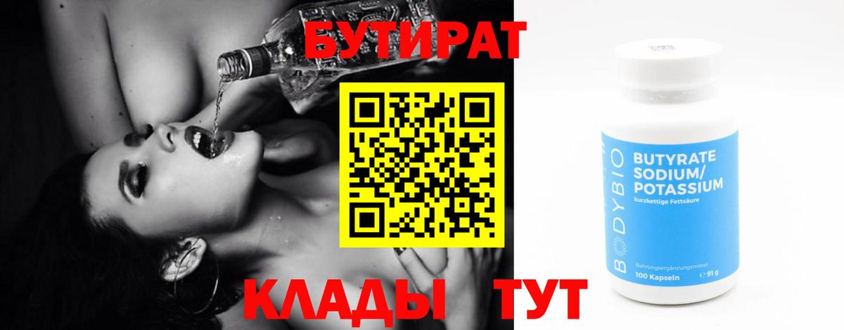 Будённовск  БУТИРАТ  Вход с VPN  БУТИРАТ жидкий экстази 