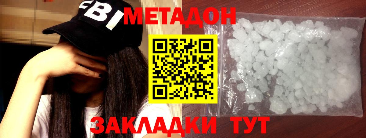 МЕТАДОН кристалл Будённовск